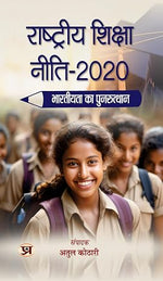 Thumbnail for Rashtriya Shiksha Neeti-2020 : Bhartiyata Ka Punarutthan