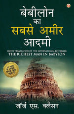 Thumbnail for The Richest Man in Babylon in Hindi (बेबीलोन का सबसे अमीर आदमी )