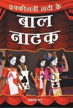 Thumbnail for Ikkisveen Sadi Ke Bal Natak