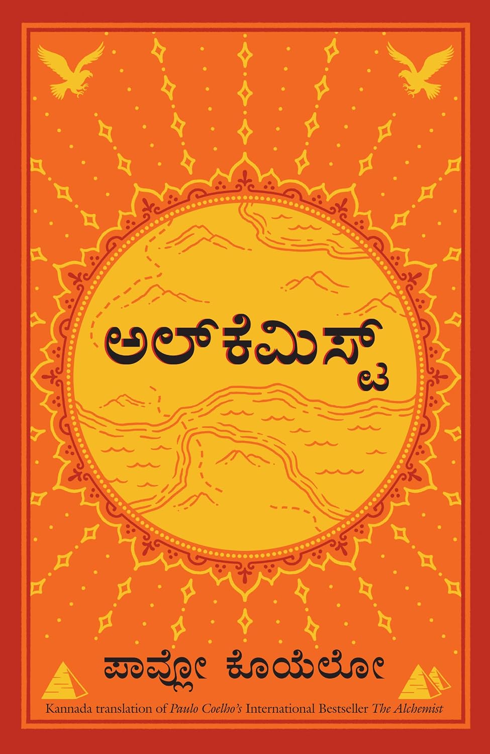 The Alchemist (Kannada) - Dista
