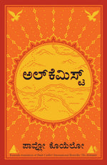 Thumbnail for The Alchemist (Kannada)