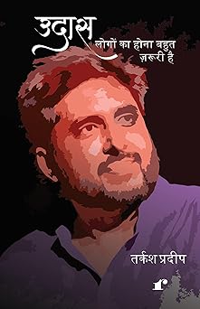 Udaas Logon Ka Hona Bahut Zaruri Hai - Tarkash Pradeep - Dista