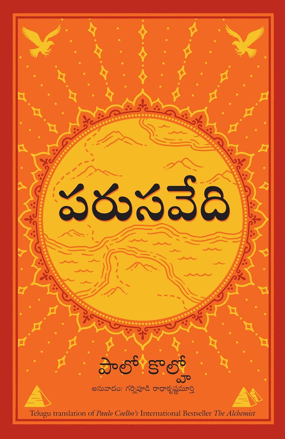 The Alchemist (Telugu) - Dista