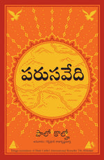 Thumbnail for The Alchemist (Telugu)