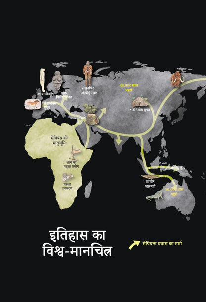 Ajey Hum - Yuval Noah Harari - Dista