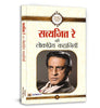 Satyajit Ray Ki Lokpriya Kahaniyan