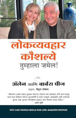 Thumbnail for You Can! People Skills For Life (Marathi) - Dista