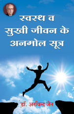 Thumbnail for Swasth Wa Sukhi Jeevan Ke Anmol Sutra (Hindi)