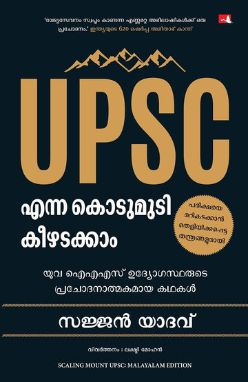Scaling Mount UPSC: Inspiring Stories of Young IAS Officers (Malayalam) - Dista