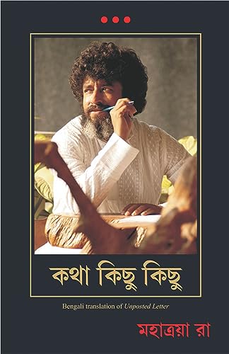 Unposted Letter (Bengali) - Dista