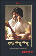 Thumbnail for Unposted Letter (Bengali) - Dista