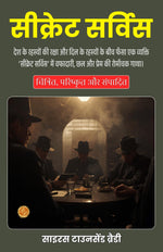 Thumbnail for Secret Service in Hindi (Translated, Illustrated, Refined & Edited) by Cyrus Townsend Brady (सीक्रेट सर्विस) - Distacart