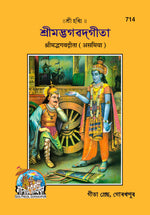 Thumbnail for Shrimad Bhagavad Gita with Brief arth (Assamiya) - Dista