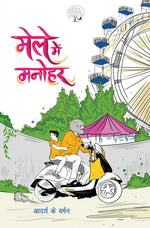 Thumbnail for Male Mein Manohar - Aadarsh K Varman - Dista