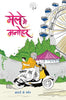 Male Mein Manohar - Aadarsh K Varman - Dista