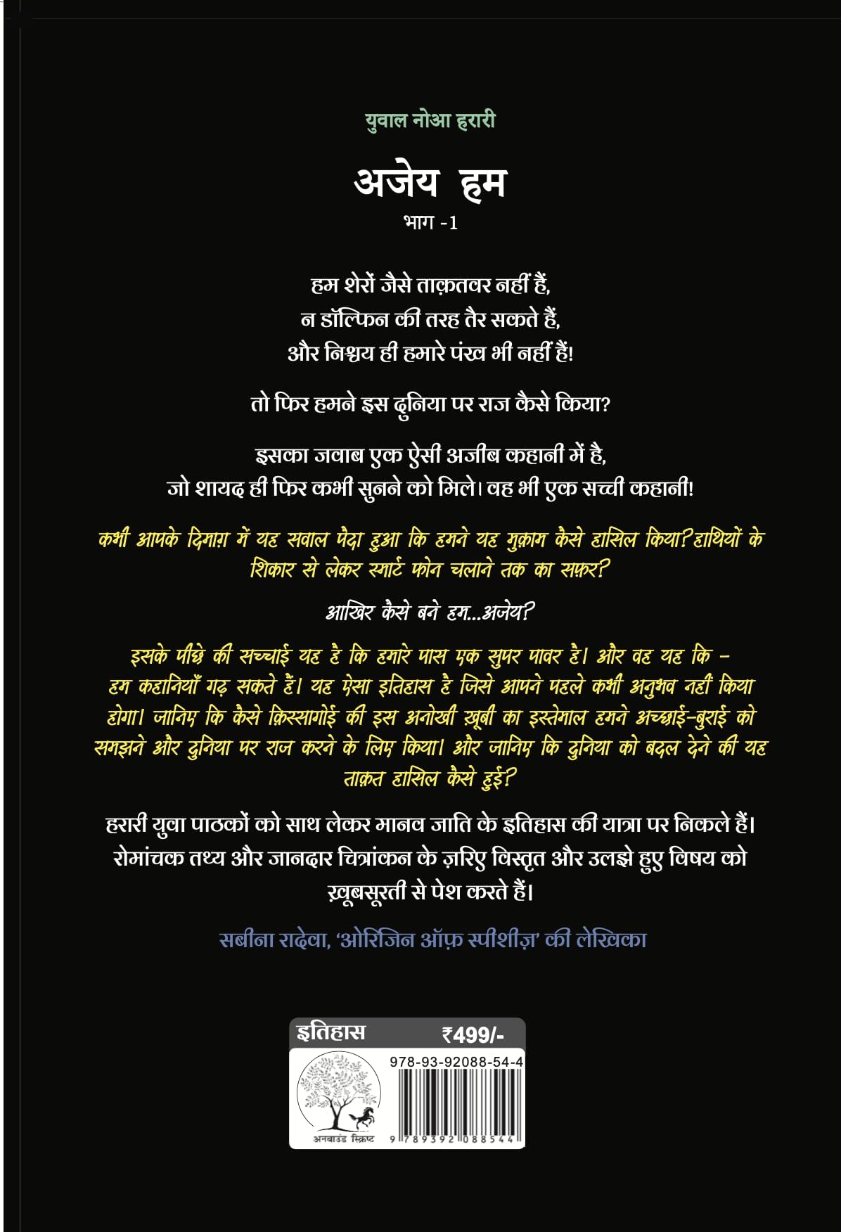 Ajey Hum - Yuval Noah Harari - Dista