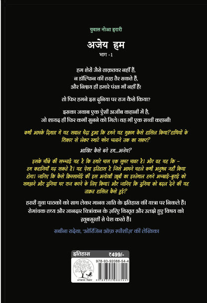 Ajey Hum - Yuval Noah Harari - Dista
