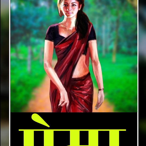 Prema in Hindi (Bestseller Book by Munshi Premchandra) All Time Most Demanding International Books Classic Collection [Paperback] Munshi Premchandra: ... & Fiction > World Literature > Asian > Indian - Distacart