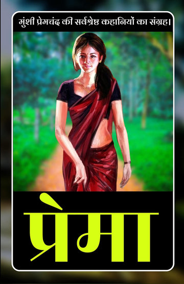 Prema in Hindi (Bestseller Book by Munshi Premchandra) All Time Most Demanding International Books Classic Collection [Paperback] Munshi Premchandra: ... & Fiction > World Literature > Asian > Indian - Distacart