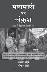 Thumbnail for The Blunting Of An Epidemic: A Courageous War On Aids | महामारी पर अंकुश: एड्स के खिलाफ़ साहसी जंग (Hindi)