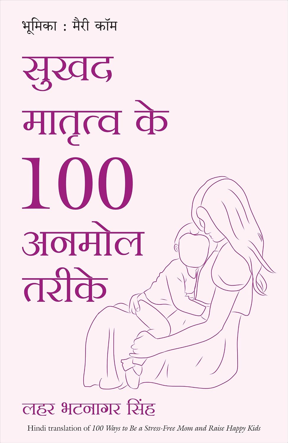Sukhad Matratva Ke 100 Anmol Tareeke (Hindi edition of 100 ways to be a stress free mom and Raise Happy Kids) - Dista