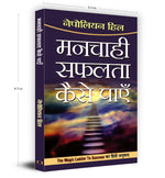 Thumbnail for Manchahi Safalta Kaise Payen