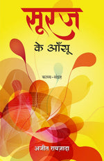 Thumbnail for Suraj Ke Aansu (Hindi)