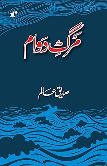 Marg e Dawaam - Siddique Aalam - Dista