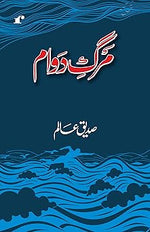 Thumbnail for Marg e Dawaam - Siddique Aalam - Dista