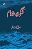 Marg e Dawaam - Siddique Aalam - Dista