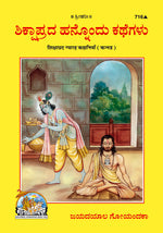 Thumbnail for Shikshaprada Gyarah Kahaniyan (Kannada)
