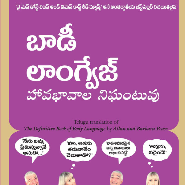 The Definitive Book Of Body Language (Telugu)