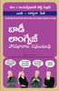 The Definitive Book Of Body Language (Telugu)