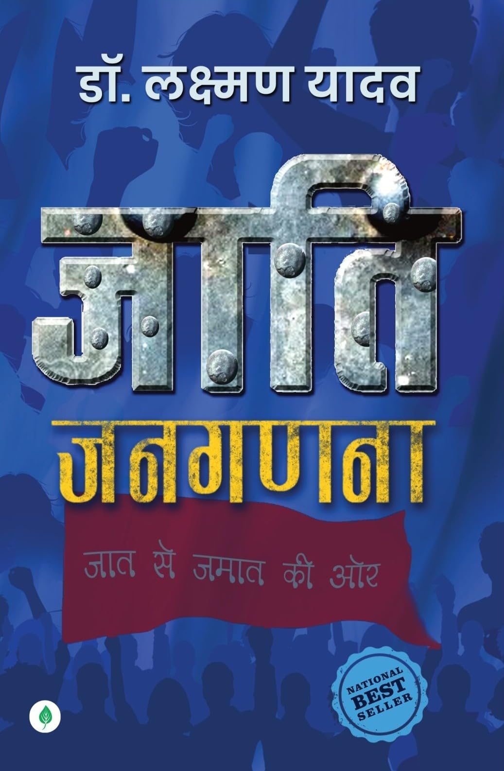 Jaati Janaganana - Laxman Yadav - Dista