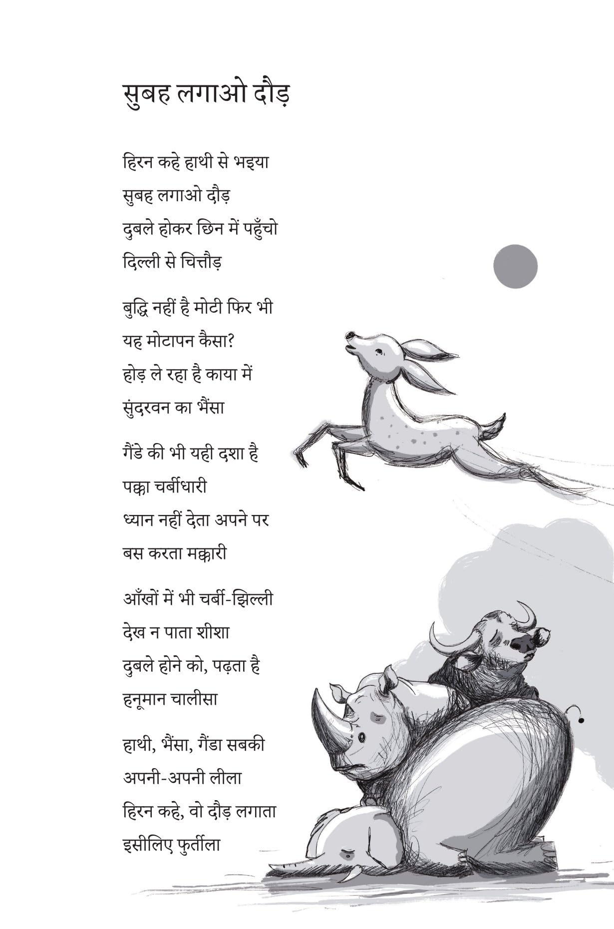 Chiya Ki Cycle - Yash Malviya - Dista