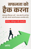 Hacking Success in Hindi सफलता को हैक करना (सचित्र और परिशोधित) - Gyanind - Dista