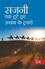 Thumbnail for Sajni: Ek Tute Hue Khwaab Ke Tukde (Hindi)