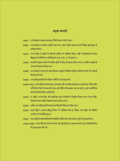 Shaheed-E-Azam - Ravi Gupta - Dista