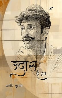 Udaas Hain Hum - Ameer Imam - Dista