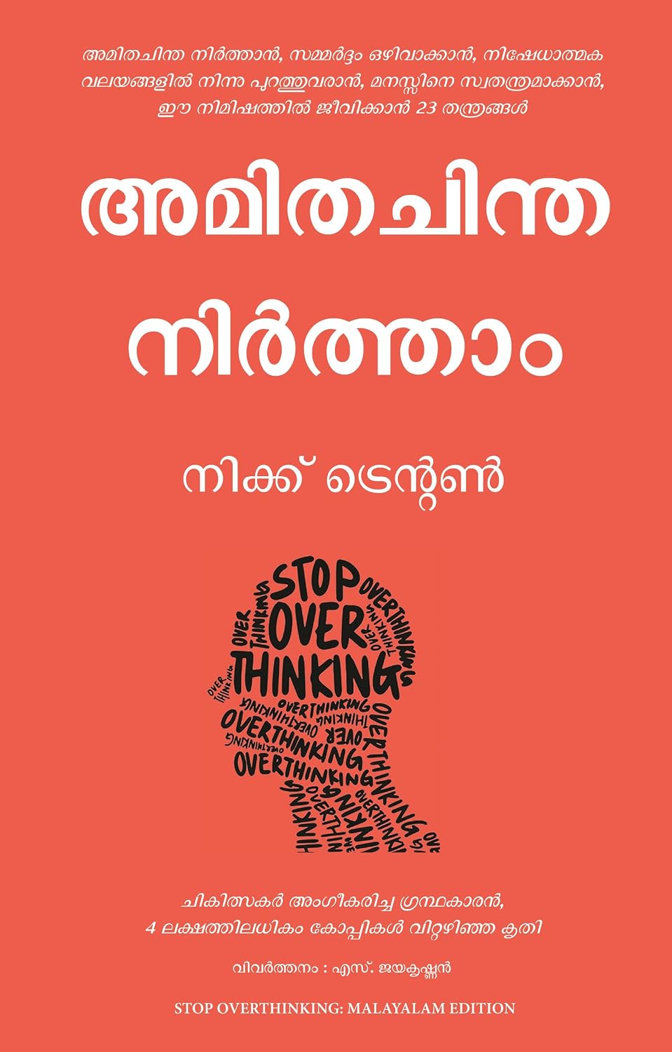Stop Overthinking (Malayalam) - Dista
