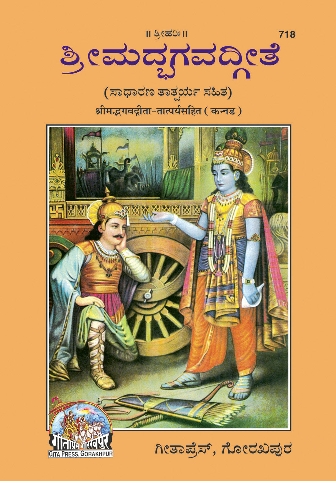 Gita-Tatparya Ke Sath