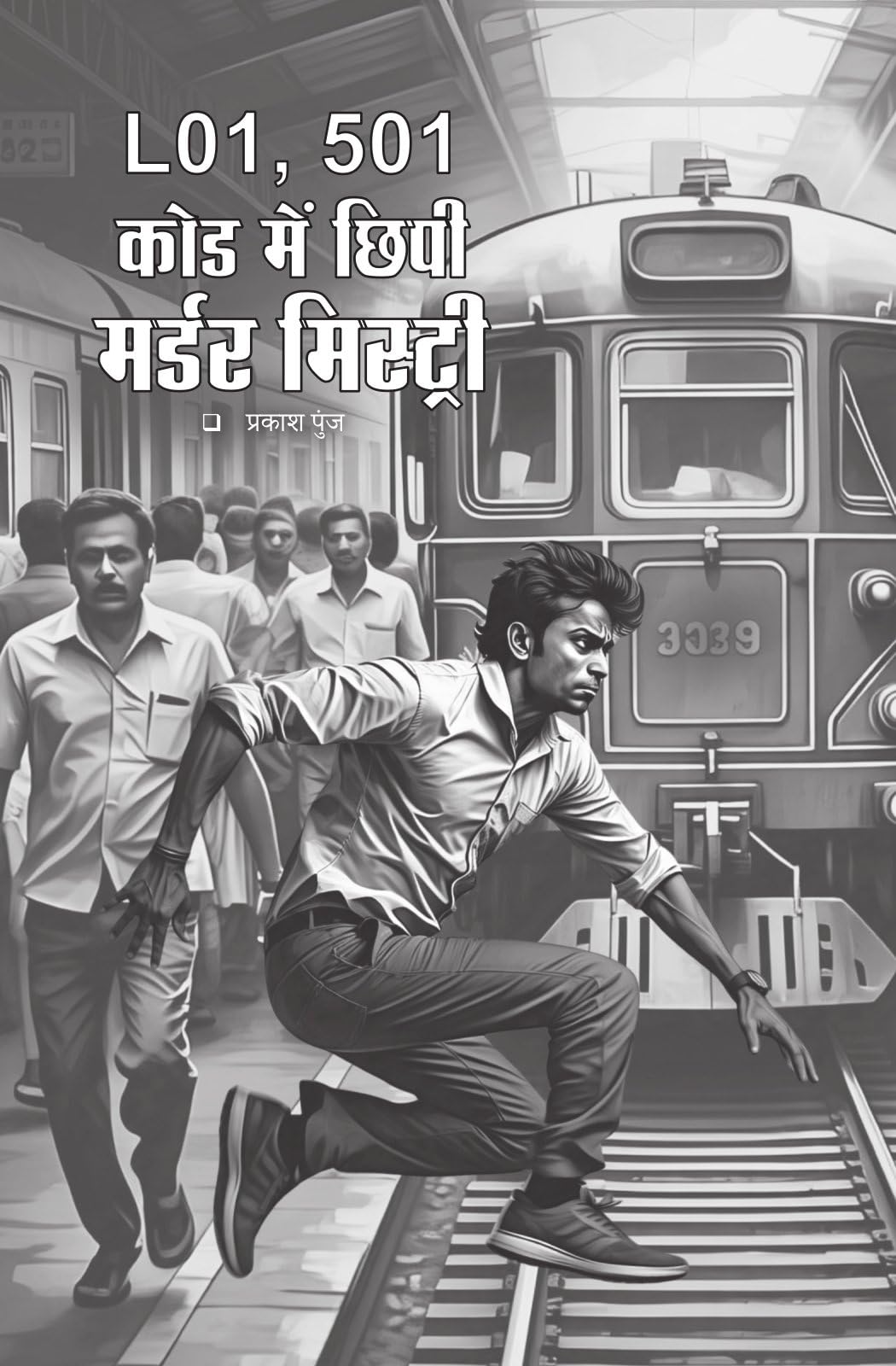 Manohar Kahaniyan - Paresh Nath - Dista