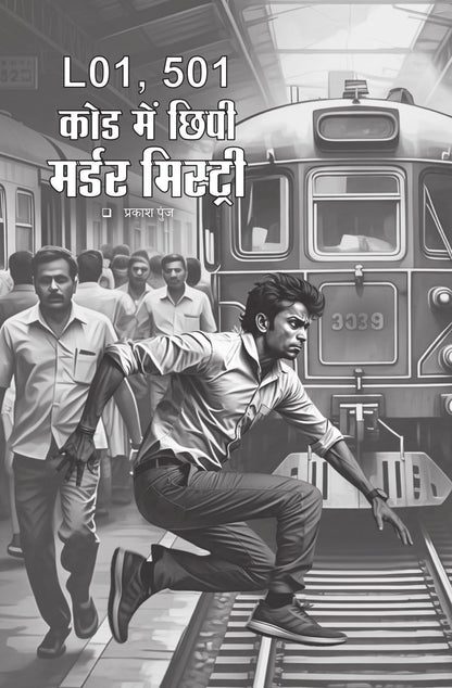 Manohar Kahaniyan - Paresh Nath - Dista