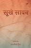 Sukhe Sawan - Tasneef Haider - Dista