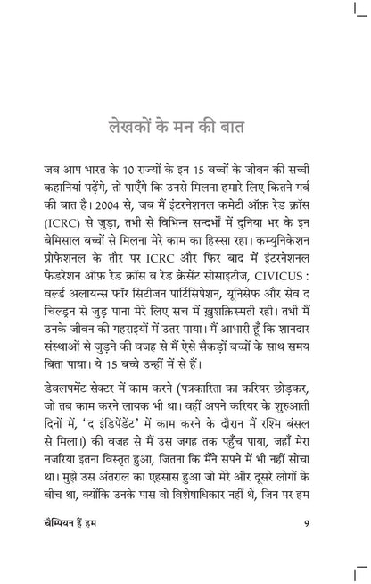 Champion Hain Hum - Rashmi Bansal - Dista