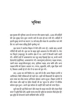 Thumbnail for Brahmand Ki Sanrachna - Kaise aur Kin Cheezon Se Bana Brahmand - Ashish Srivastava - Dista