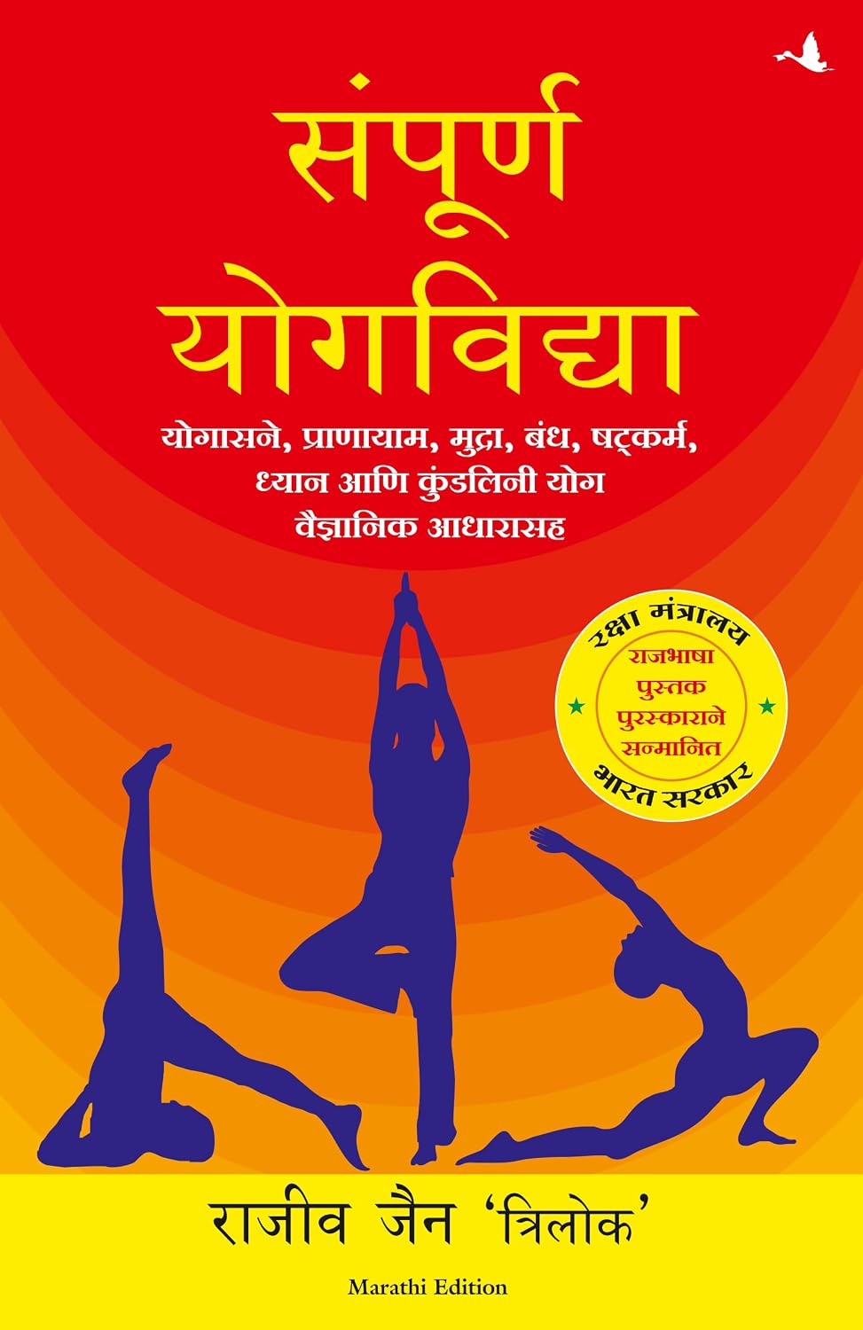 Sampoorna Yog Vidhya (Marathi) - Dista