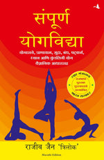 Thumbnail for Sampoorna Yog Vidhya (Marathi)