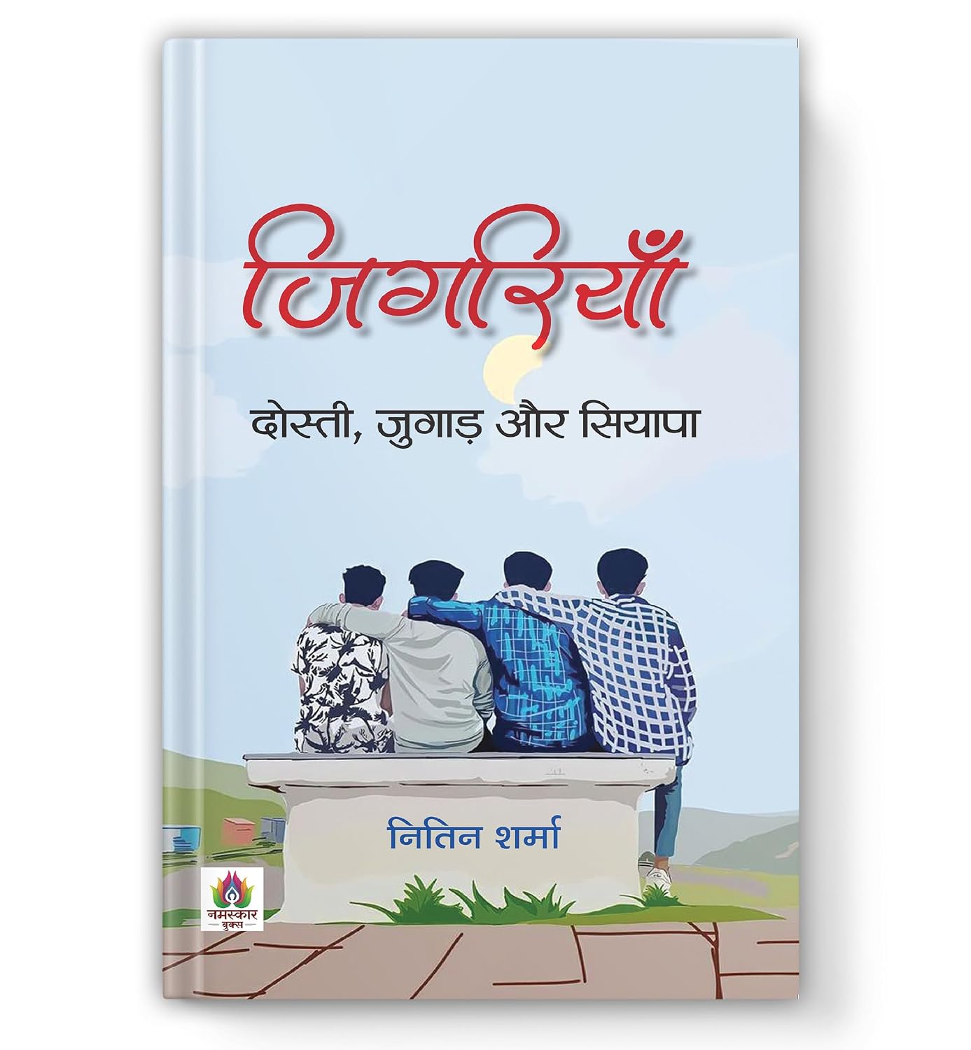 Jigriyan: Dosti, Jugad Aur Siyapa - Dista