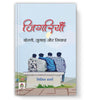 Jigriyan: Dosti, Jugad Aur Siyapa - Dista